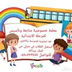 دروس خصوصي في المجمعة