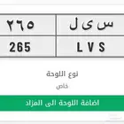 لوحة سيارة مميزة