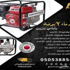 ماطور ماء 2 بوصة ياباني بنزين ضمان سنة