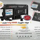 مولد كهرباء 12000 واط 2 بستم ضمان سنة