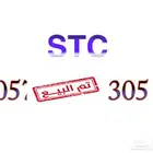 رقم STC مميز مختوم برمز مطير