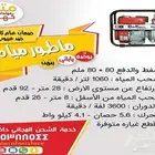 ماطور ماء 3 انش بنزين دايشين ياباني