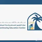 جامعة مقرن- جامعة الملك فيصل - جامعة عبدالعزيز