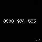 رقم مميز stc رمز قحطان
