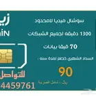 نت مفتوح لامحدود