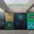 جميع منتجات اليوم الوطني بنرات و استيكرات