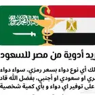 لطلب جميع انواع الدواء ومستحضرات التجميل من مصر