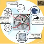 مراوح تهوية بيوت محمية ومستودعات