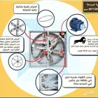 خلايا تبريد ومراوح بيوت محمية وكرتون تبريد