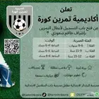 أكاديمية تمرين كورة