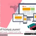تصميم متاجر الكترونية   اطلب متجرك الالكتروني الآن
