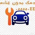 فحص وكشف سيارات. جده - مكه - الطايف-ثول -رابغ