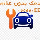 فحص وكشف سيارات. جده - مكه - الطايف