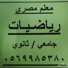 أستاذ رياضيات مصري بمكة المكرمة
