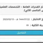 معلمة قدرات كمي ولفظي