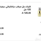 مرطب كلينيك جل