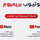 يوتي.وب بريميوم