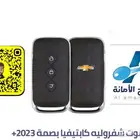 برمجة مفاتيح و ريموتات جميع السيارات