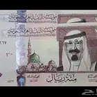 مائة ريال من عهد الملك عبداللة رحمة الله
