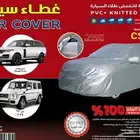 شراع أو طربال لجميع السيارات