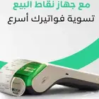 جهاز نقاط بيع بسعر 86 ريال فقط