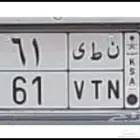 لوحة رقمين مميزه للبيع