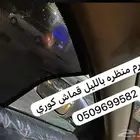 ستاير سيارات عازله عن شمس وحرارتها مخرم وكاتم قماش كوري