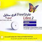 اجهزة قياس السكر فري ستايل ليبري 2