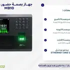 جهاز بصمه حضور وانصراف اجهزة حضور وانصراف الموظفين