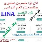 كود خصم تحضيري