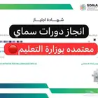 انجاز دورات معهد الاداره ودروب