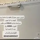فريزر سوبر جنرال
