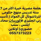 معلمة مصرية تدريس منهج حكومي و انترناشونال