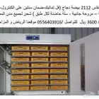 فقاسات-نتافات-جميع قطع الغيار-اقساط بسعر الكاش