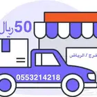 نقل عفش وجميع الاغراض