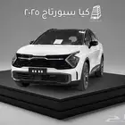 كيا سبورتاج 2025 cc2.00 GLS كاش تقسيط بنوك و شركات التمويل