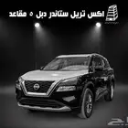 نيسان اكس تريل 2025 استاندر دبل 5 مقاعد كاش و تقسيط باقل سعر