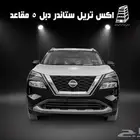 نيسان اكس تريل 2025 استاندر دبل 5 مقاعد تقسيط لكل البنوك