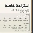 للبيع استراحة على أرضين   موقع مميز بالخبراء (حي الريان)