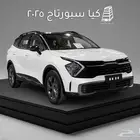 كيا سبورتاج 2025 cc2.00 GLS كاش تقسيط بنوك و شركات التمويل