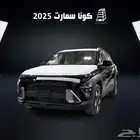 هونداي كونا سمارت 2025 كاش وتقسيط بااقل سعر في المملكه