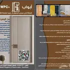 ابواب wpc