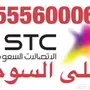 ارقام مميزه للبيع