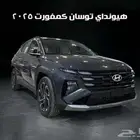 هيونداي توسان كمفورت2025- 1.6T كاش وتقسيط لجميع البنوك