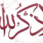 حوش