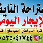 استراحة النايف بالخطه للايجار اليومي