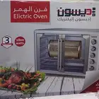 للبيع فرن كهربائي