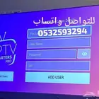 تجربة IPTV مجانية iptv مبارياتك مسلسلاتك افلامك اشتراك