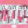 روعه وجمال وفخامة عنوان حصري لملابسنا
