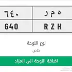 لوحه همر مميزه للبيع